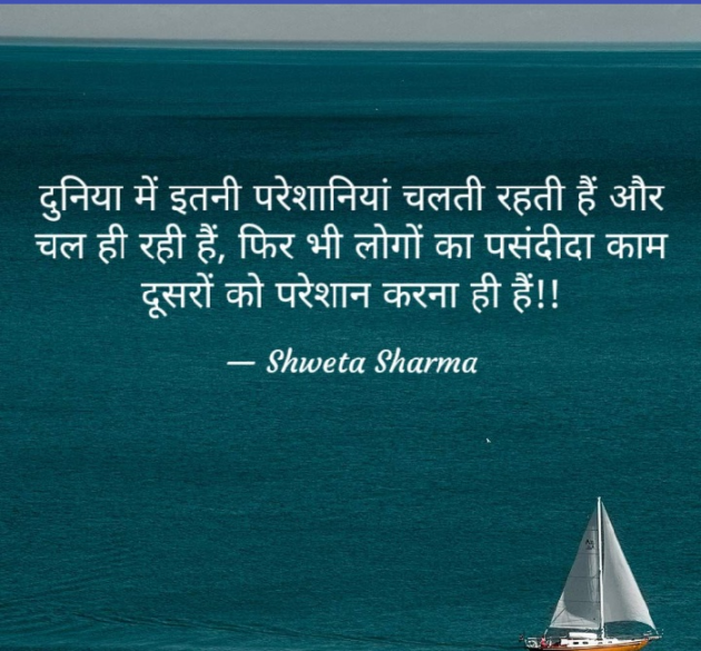 Hindi Thought by Shweta Sharma : 111441556