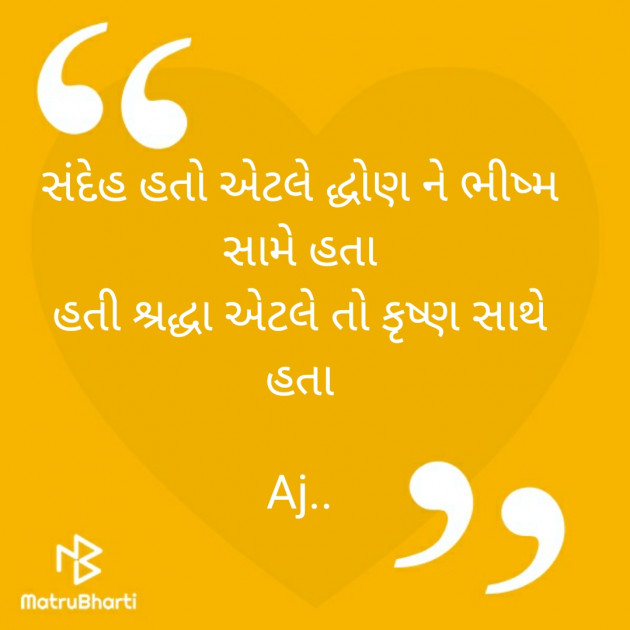 Gujarati Poem by Aj.. : 111441566