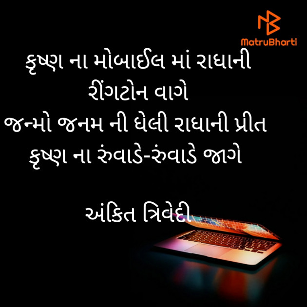 Gujarati Poem by Aj.. : 111441572