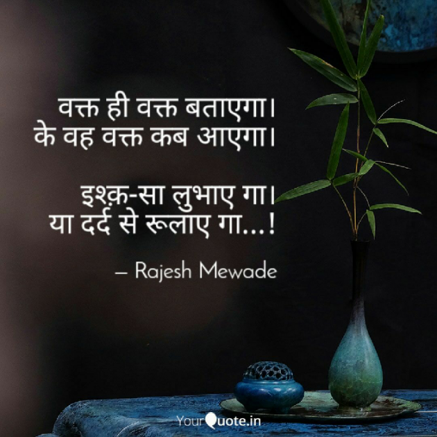 Hindi Whatsapp-Status by Rajesh Mewade : 111441596