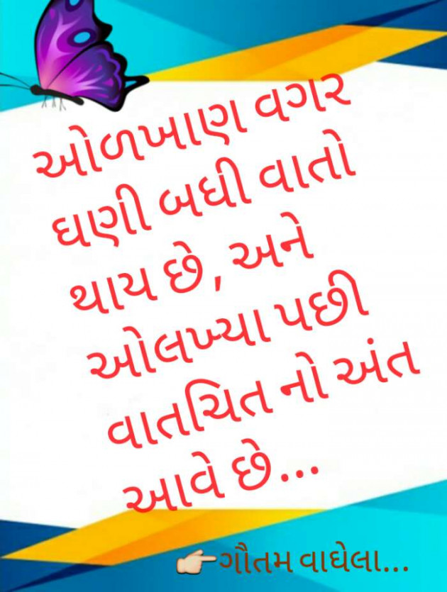 Gujarati Motivational by Gautam Vaghela : 111441631