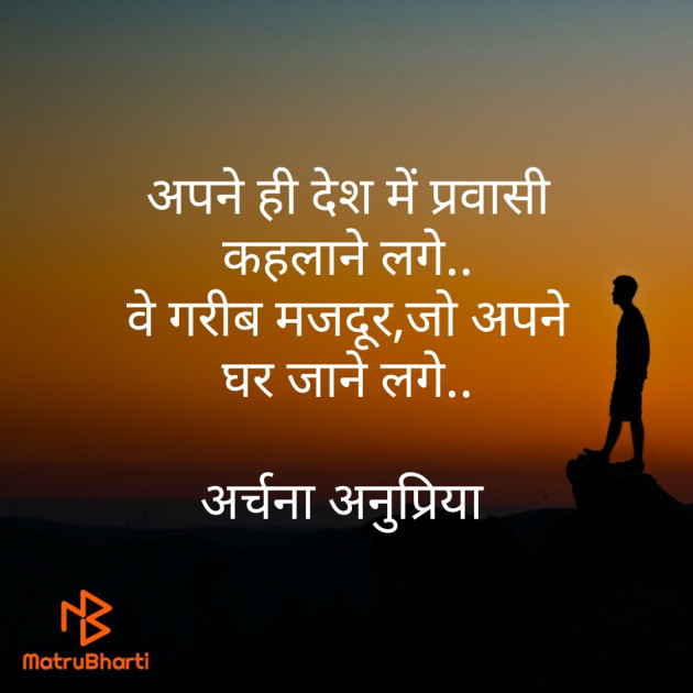 Hindi Blog by Archana Anupriya : 111441641
