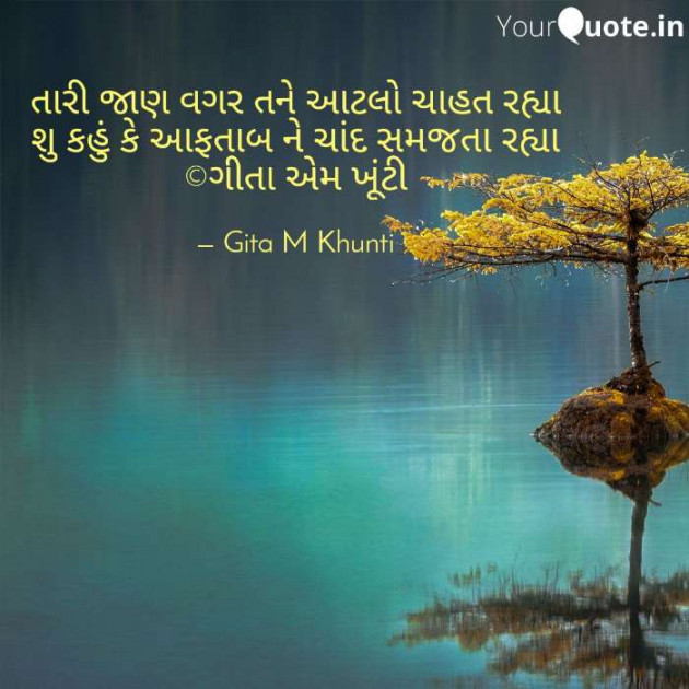 English Shayri by Gita M Khunti : 111441667