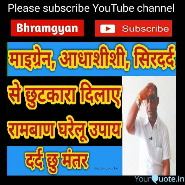 Hindi Thought by Anil Mistry https://www.youtube.com/c/BHRAMGYAN : 111441704
