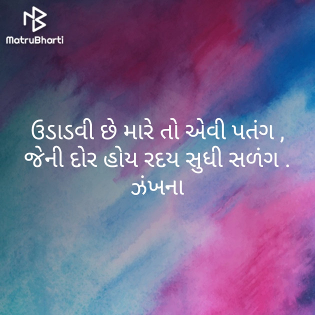 Gujarati Poem by Daxa Parmar Zankhna. : 111441724