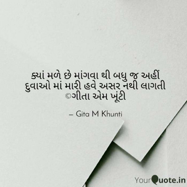 English Shayri by Gita M Khunti : 111441738