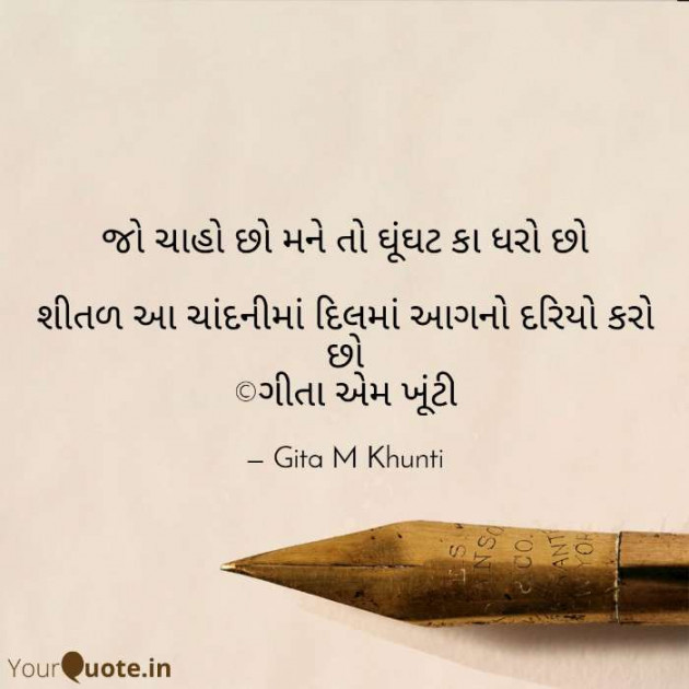 English Shayri by Gita M Khunti : 111441740