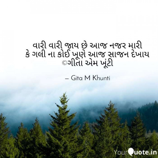 English Shayri by Gita M Khunti : 111441743