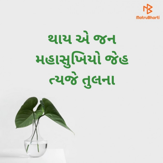 Gujarati Hiku by ગુમનામ : 111441750