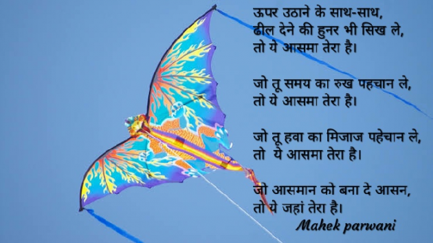 Hindi Poem by Mahek Parwani : 111441760