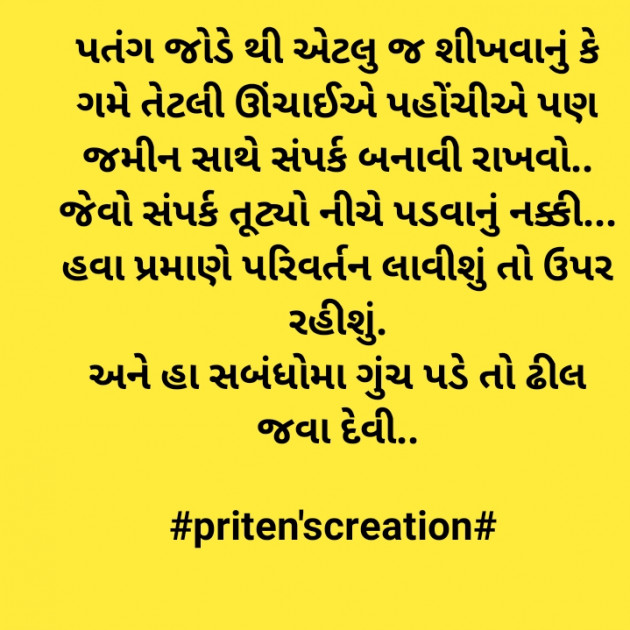 Gujarati Motivational by Priten K Shah : 111441801