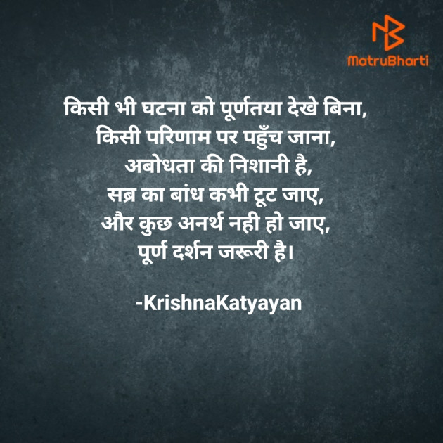 Hindi Poem by Krishna Chaturvedi : 111441962