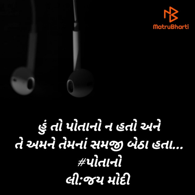 Gujarati Hiku by Jay Modi : 111442001