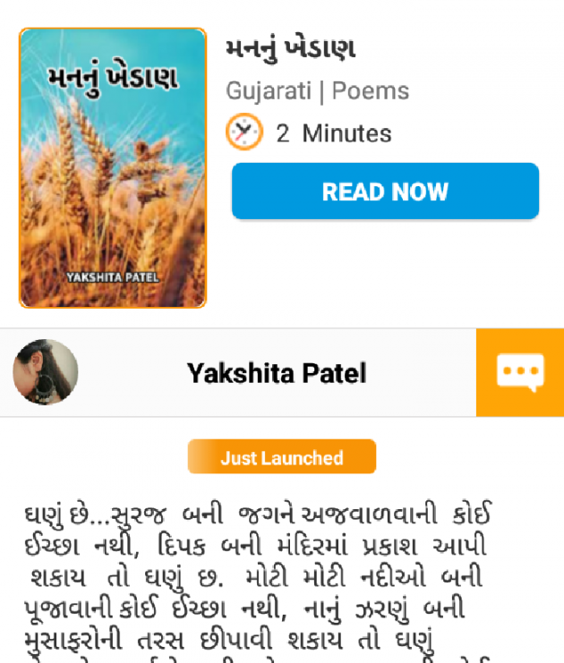 Gujarati Book-Review by Yakshita Patel : 111442049