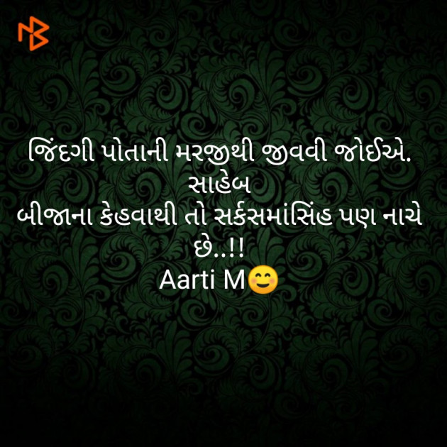 Gujarati Whatsapp-Status by Aarti Makwana : 111442071