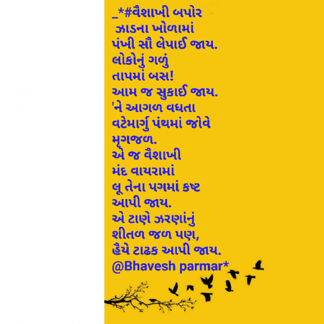Gujarati Poem by Parmar Bhavesh : 111442077