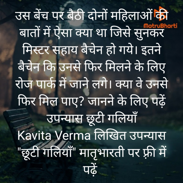 Hindi Story by Kavita Verma : 111442098