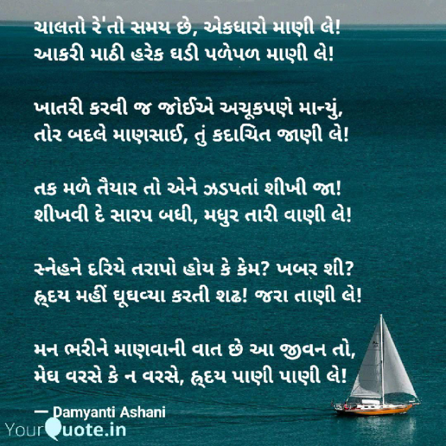 Gujarati Poem by Damyanti Ashani : 111442080