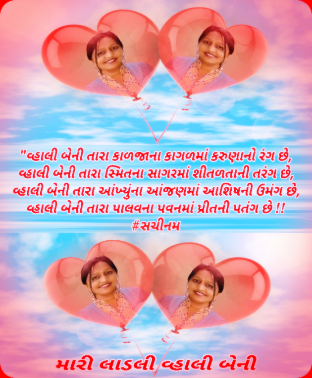 Gujarati Poem by Sachinam786 : 111442144