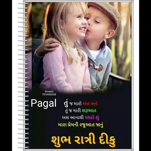 Gujarati Good Night by Manoj Leuva : 111442151