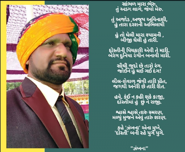 Gujarati Poem by Daxa Parmar Zankhna. : 111442153