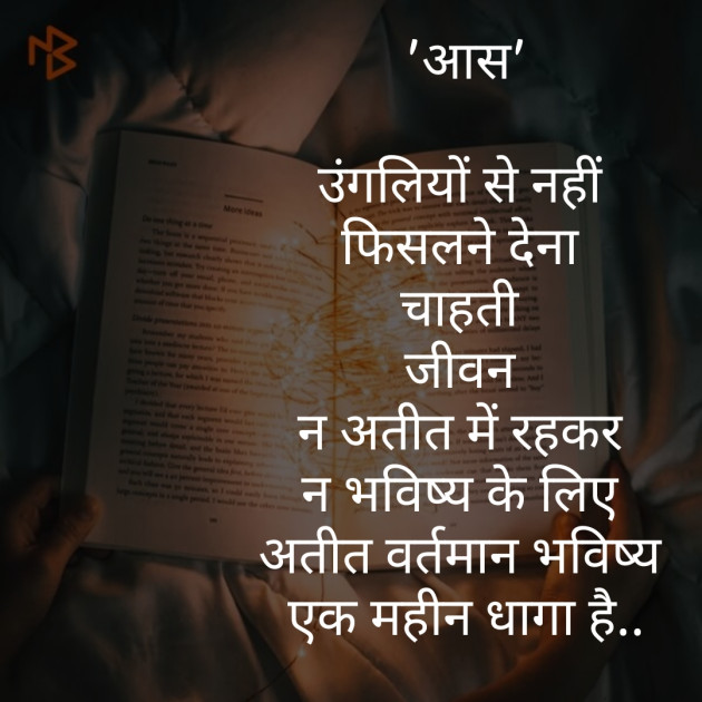 Hindi Poem by Nandita Ravi Chouhan : 111442194