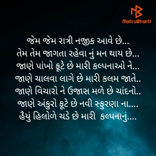 Gujarati Poem by Shree...Ripal Vyas : 111442226