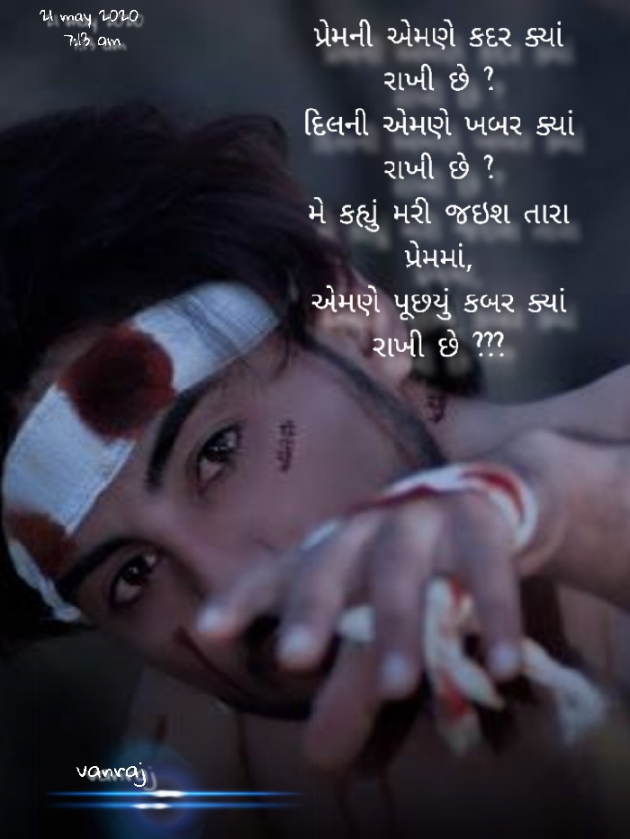 Gujarati Romance by Vanraj : 111442388