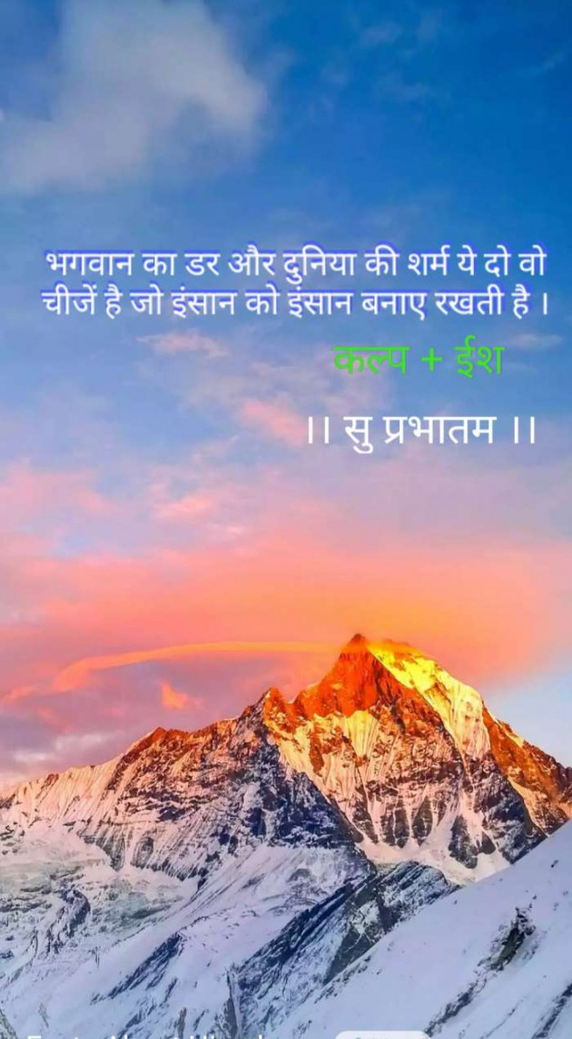 Hindi Good Morning by Kalpesh Joshi : 111442411