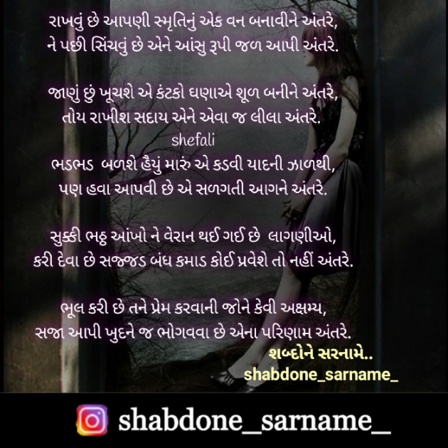 Gujarati Poem by Shefali : 111442423