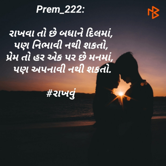 Gujarati Microfiction by Prem_222 : 111442480