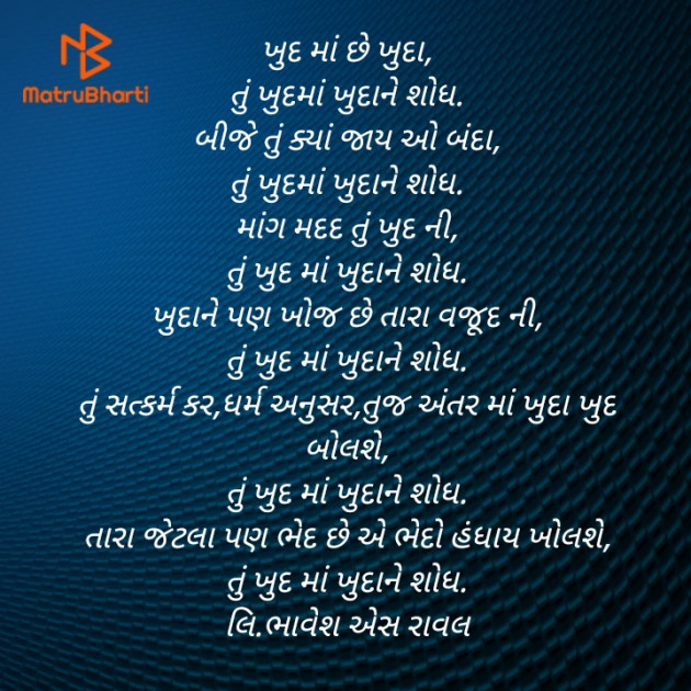 Gujarati Poem by Writer Bhavesh Rawal : 111442489