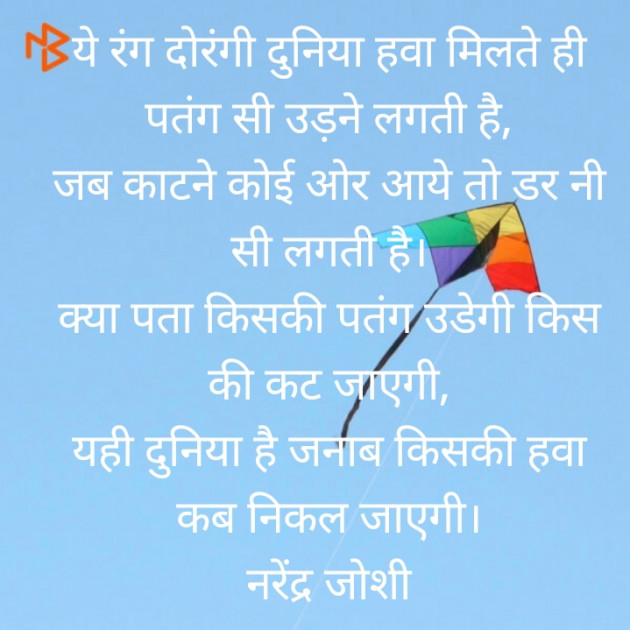 Hindi Blog by Narendra joshi દેશી : 111442494