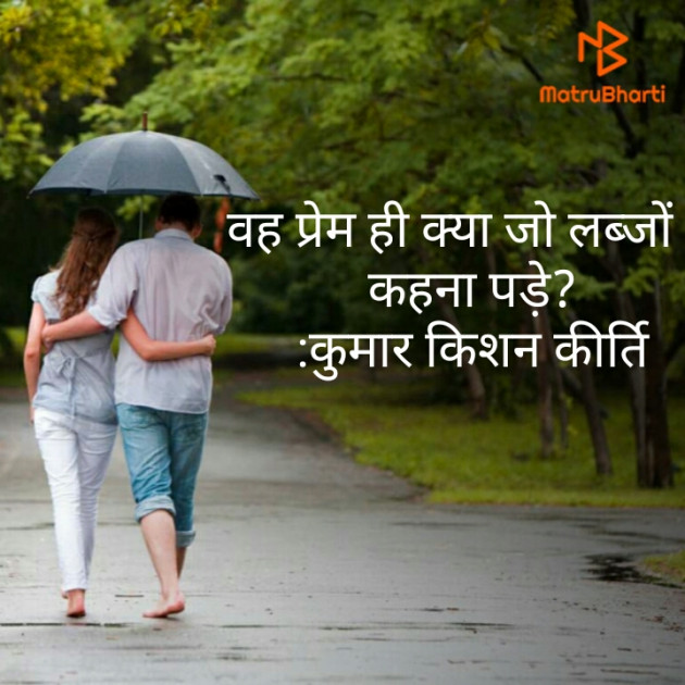 Hindi Romance by Kumar Kishan Kirti : 111442501