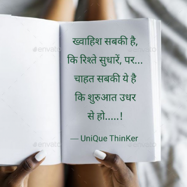 Hindi Thought by UniQue ThinKer : 111442524