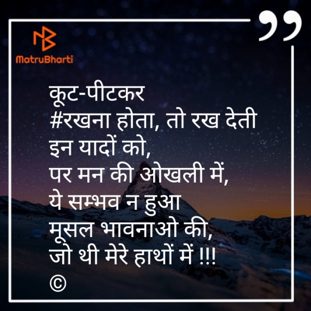 Hindi Poem by Seema singhal sada : 111442557