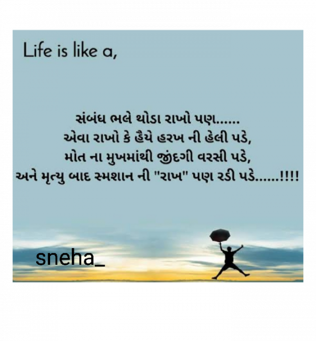 Gujarati Thought by SNEHA CHAUHAN : 111442565