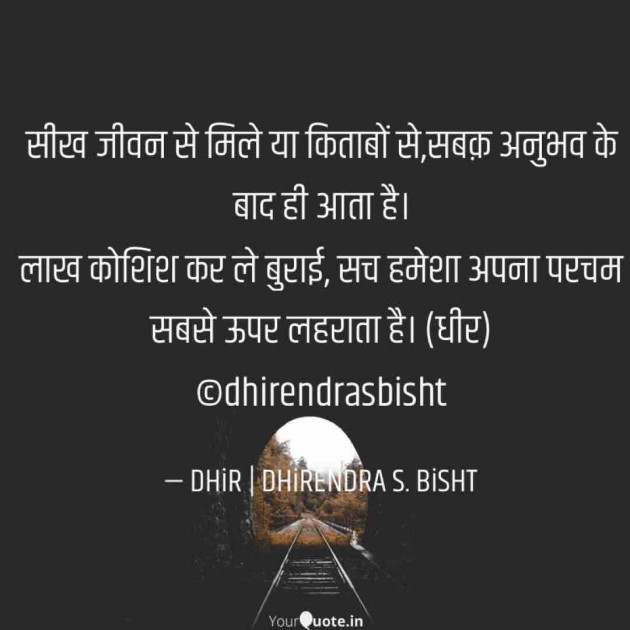 English Motivational by DHIRENDRA BISHT DHiR : 111442573