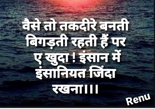 Hindi Blog by Renu Jindal : 111442650