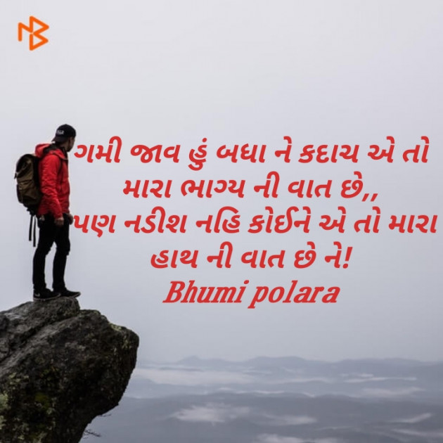 Gujarati Shayri by Bhumi Polara : 111442682