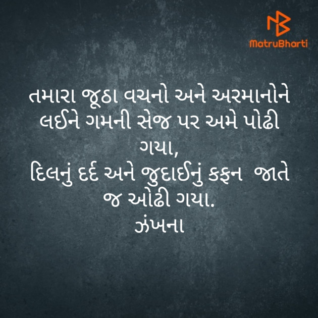 Gujarati Poem by Daxa Parmar Zankhna. : 111442732