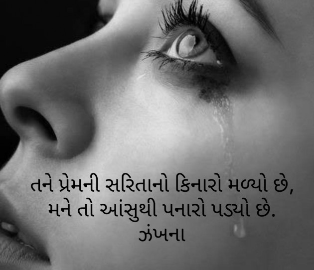 Gujarati Poem by Daxa Parmar Zankhna. : 111442741