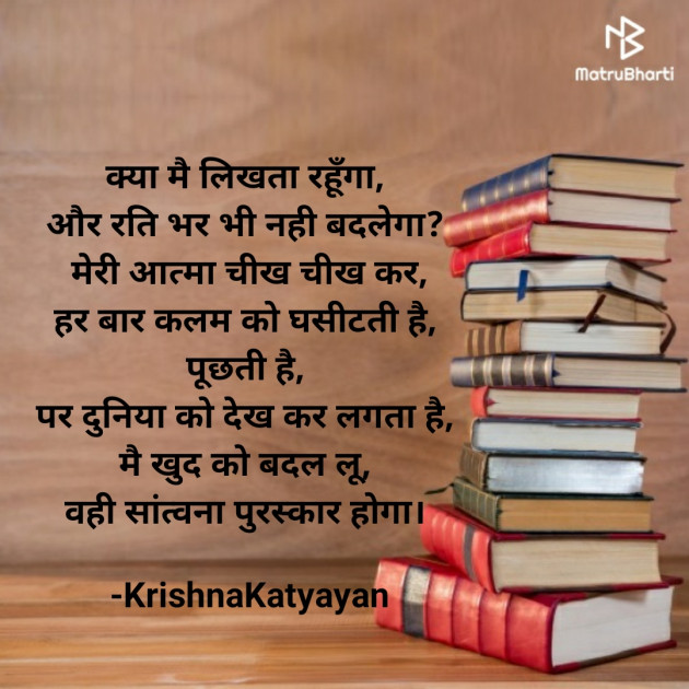 Hindi Poem by Krishna Chaturvedi : 111442810