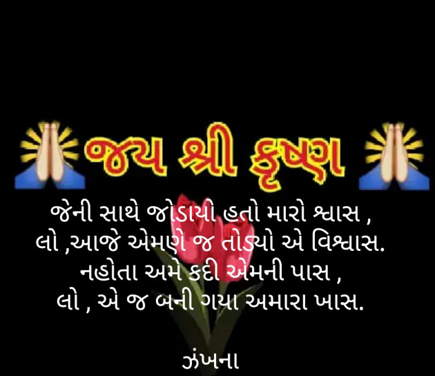 Gujarati Poem by Daxa Parmar Zankhna. : 111442835