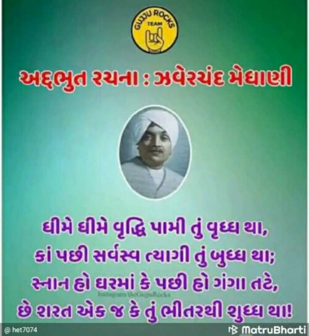 Gujarati Motivational by Hetal : 111442838