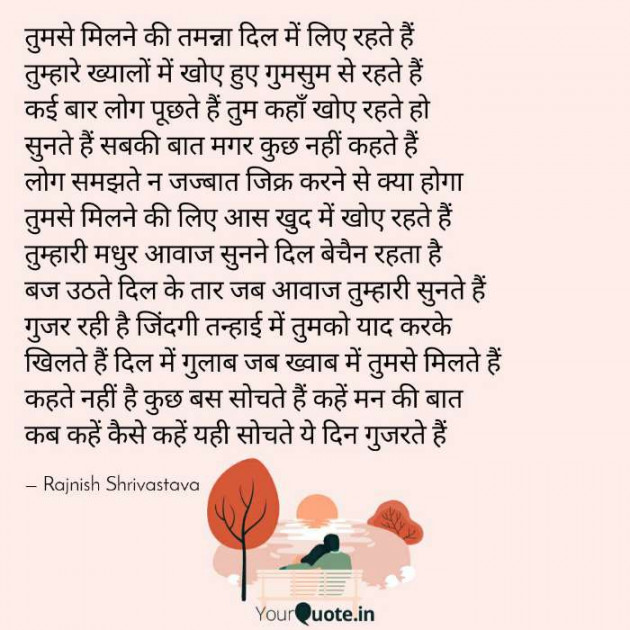 English Poem by Rajnish Shrivastava : 111442843