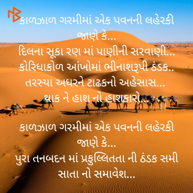 Gujarati Poem by Shree...Ripal Vyas : 111442874