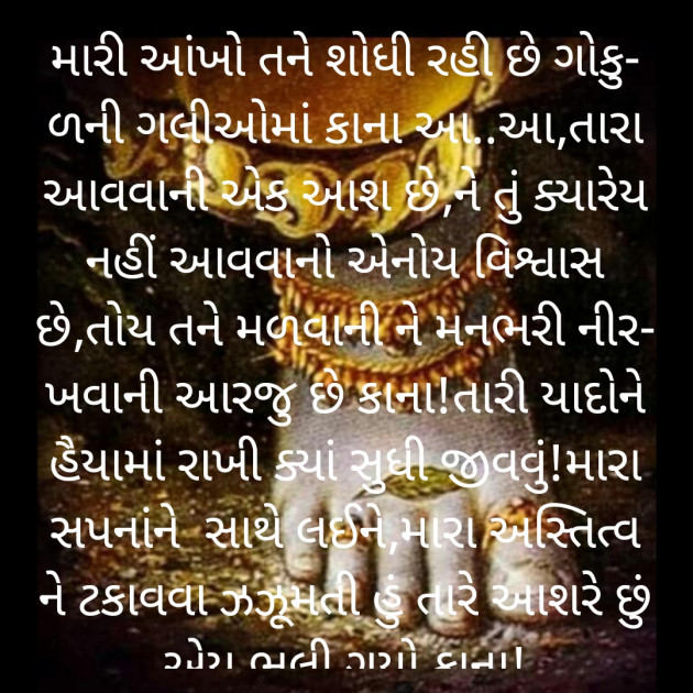 Gujarati Poem by Manisha purohit : 111442916