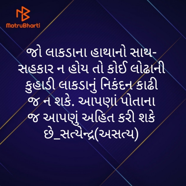 Gujarati Thought by અસત્ય : 111442949