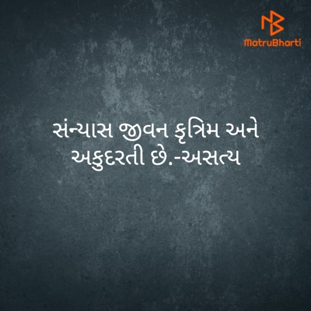 Gujarati Quotes by અસત્ય : 111442958